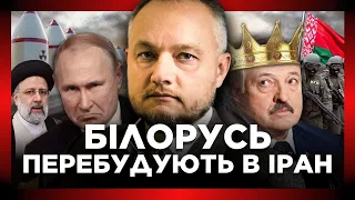 ТАКОГО НЕ ЧЕКАЛИ! НОВА посада ЛУКАШЕНКА. Іранізація Білорусі. Звідки чекати удару Україні? АЗАРОВ