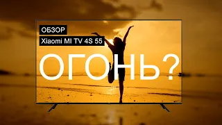 Обзор телевизора Xiaomi MI TV 4S 55" 🔥 Телевизор ОГОНЬ?