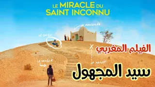 سيد المجهول الفيلم المغربي المرشح لجائزة الأوسكار.