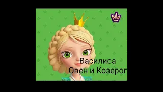 кто ты по знаку задиака из царевен