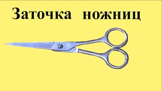 How to sharpen household scissors