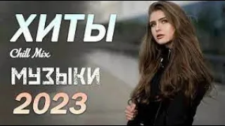 Russian Song 🎧 НОВИНКИ МУЗЫКИ 2023 - РУССКАЯ МУЗЫКА 2023  - Russian dance music | Russian Music 2023