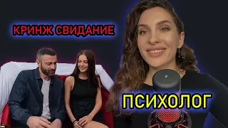 Невеста Экстра Любовь 2 выпуск . МНЕНИЕ ПСИХОЛОГА