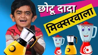 छोटू दादा मिक्सर वाला| Chotu Dada Mixer wala| Khandesh Hindi DSS Production Comedy New Video