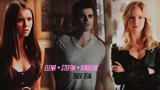 Elena + Stefan + Caroline  || Твоя тень.