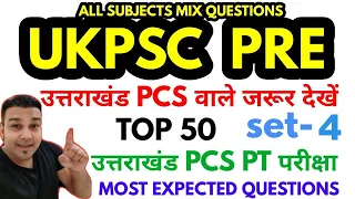 UKPSC UKPCS pcs paper most expected top 50 mcq question mock test practise set 4 upper lower ro aro