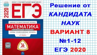 ЕГЭ 2020 | ФИПИ. И.В. Ященко | Математика (профильная) | 8 вариант | Часть 1. №1-12