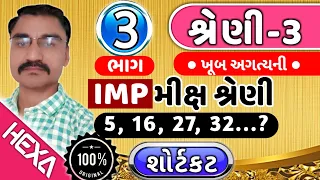 શ્રેણી રિઝનીંગ (Series) ભાગ-3 |શ્રેણી પૂર્ણ કરો|શ્રેણીના દાખલા|તલાટી,ક્લાર્ક પરીક્ષા|Reasoning