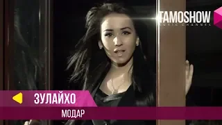 Зулайхо Махмадшоева - Модар / Zulaykho Mahmadshoeva - Modar (2013)