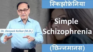 Schizophrenia Simple Type Dr Kelkar Sexologist Psychiatrist Mental Illness Depression Hypnotherapist