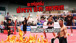 ( TAKRAW CONTENT )  รอบชิงชนะเลิศ สำนักงานตำรวจแห่งชาติ  ปะทะ กองทัพบก #sepak​takraw​