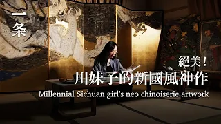 [EngSub]The Neo Chinoiserie Artworks of the Millennial Sichuan Girl Went Viral 85後川妹子新國風作品火出圈