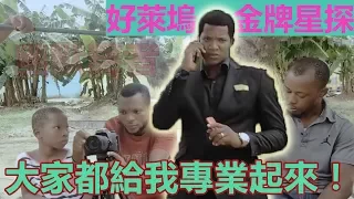非洲最狂劇組 進軍好萊塢就差這一步！『中文字幕』