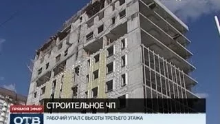 В Екатеринбурге рабочий упал с третьего этажа строящегося дома