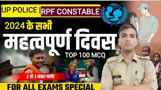 UP POLICE CONSTABLE 2024 | RPF CONSTABLE 2024 | IMPORTANT DAYS | महत्त्वपूर्ण दिवस | Days Questions