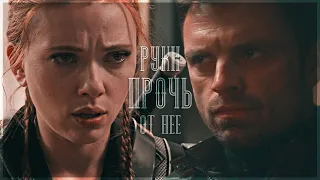 Bucky/Natasha | WinterWidow - Руки прочь от нее