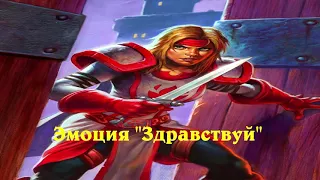 Hearthstone. Дуэли. Лазутчица Лилиан. Все реплики