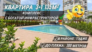 Квартира 3+1 в новом комплексе премиум-класса рядом с пляжем! Недвижимость в Мерсине