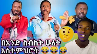 የተምታታባቸው የዘመኑ የተረት አባቶች | orthodox | protestant | Ethiopia