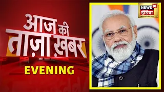 Evening News: आज की ताजा खबर | 26 December 2021 | Top Headlines | News18 India