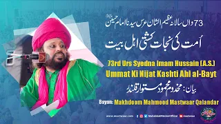 Ummat Ki Nijat Kashti Ahl al-Bayat|73rd Urs Imam Hussain (as)|  | Makhdoom Mahmood Mastwaar Qalandar