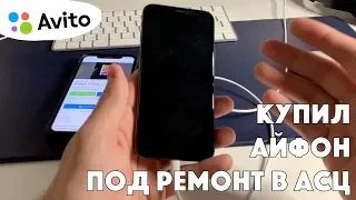 Купил iPhone X на АВИТО за 10.000₽ (потухший экран)