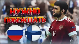 ФИНЛЯНДИЯ - РОССИЯ 🔥 • EURO 2020 eFootball PES 2021