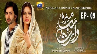 Mera Rab Waris - Episode 9 | HAR PAL GEO