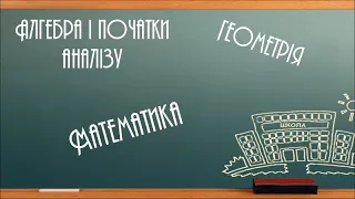 Площа криволінійної трапеції  Визначений інтеграл