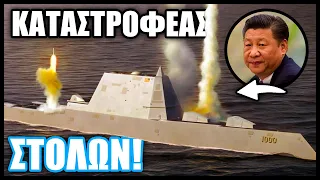 Stealth αντιτορπιλικό με υπερ-υπερηχητικούς πυραύλους! Δέος προκαλεί το νέο υπερόπλο των Αμερικανών!