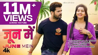 JUNE MEIN | KHESARI LAL YADAV जून में 2023 LATEST #video | Neha Pathak | T-Series @funnyjokes1M670