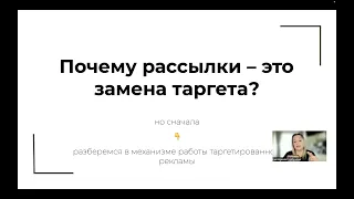 Как с помощью рассылок привлекать целевую аудиторию и расти в доходе