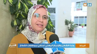 الرباط: وزارة الشغل والإدماج المهني تحتفي بموظفات القطاع بمناسبة اليوم العالمي للمرأة