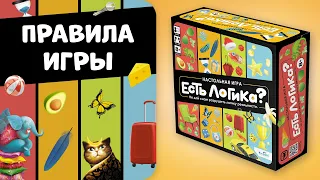 Правила настольной игры «Есть логика?». Как играть в «Есть логика?»