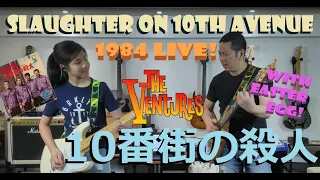 ベンチャーズ Nokie Edwards 10番街の殺人 Ventures Slaughter on 10th Avenue 1984 live (cover) guitarist Mina Pang
