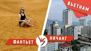 Нячанг или Фантьет: где лучше?