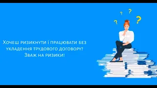 Незадекларована праця