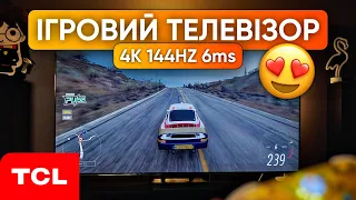 ЦЕ ІДЕАЛЬНИЙ ТЕЛЕВІЗОР ДЛЯ XBOX, PS5 ТА ПК!