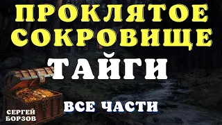 Тайны тайги/ Истории про лес/ Истории таёжных охотников/ Охотничьи байки