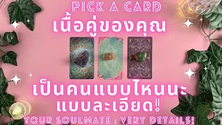 เนื้อคู่ของคุณเป็นคนแบบไหนนะ แบบละเอียด!!!  ✨ PICK A CARD ✨ YOUR SOULMATE : VERY DETAILS!!!