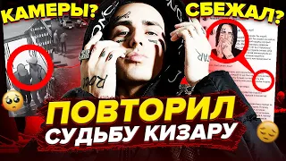 FACE ПОКИНУЛ СТРАНУ! ВЕСЬ ПУТЬ ОТ "Я РОНЯЮ ЗАПАД" ДО БЕГСТВА