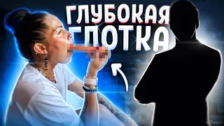 ГЛУБОКАЯ ГЛОТКА!! ВОЗМОЖНО ли? ПРОВЕРЯЕМ лайфхаки чтобы зашло!)