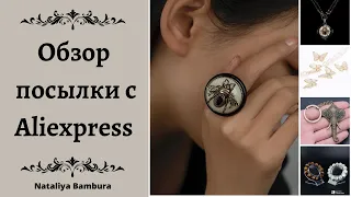 Распаковка фурнитуры из Aliexpress #aliexpress #обзор #распаковка #материалыдлятворчества #посылка