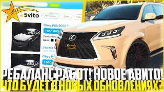 ПЕРЕРАБОТКА АВИТО И РЕБАЛАНС ВСЕХ РАБОТ! ИЗМЕНЕНИЕ СКОРОСТИ АВТО! ОБНОВЛЕНИЯ НА ГТА 5 РП! - GTA 5 RP