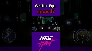 Easter Egg หลอน!? ใน NFS Heat #nfsheat #easteregg