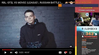 БАТТЛОВСТРИМ - RBL: ОГЕЛ VS MOVEC