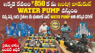 water motor wholesale market in Hyderabad | Types of Motors | Low Price Water Pump Motors In koti