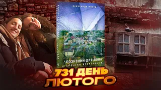 Чого ми ніколи не пробачимо росії? || Вовчиці читають "Позивний для Йова" О.Михеда