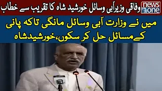 Federal Minister Khurshid Ahmed Shah Speech at Ceremony | 20th August 2022 | NewsOne