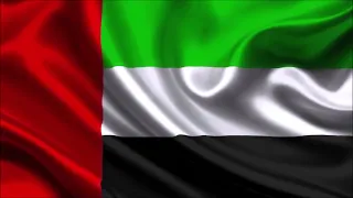 Гимн Объединённых Арабских Эмиратов /  النشيد الوطني /  national anthem of the United Arab Emirates